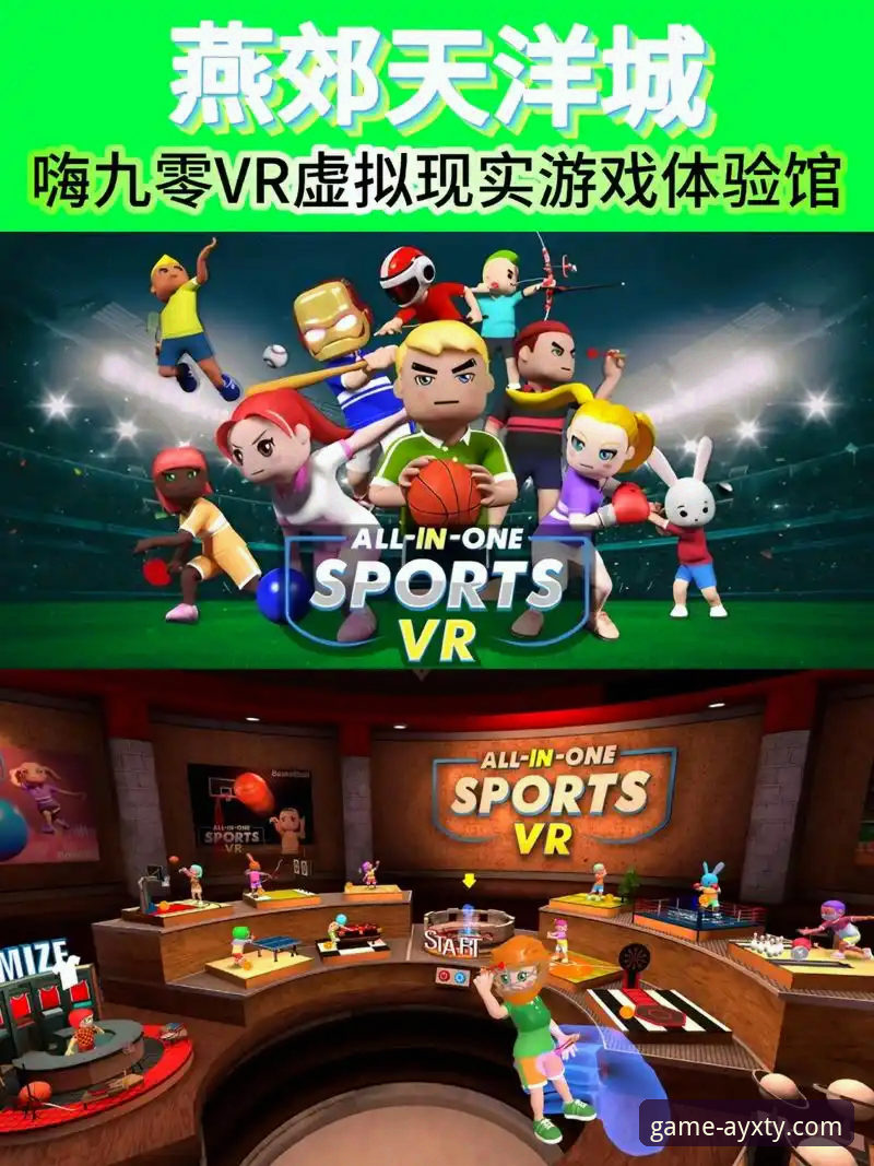 爱游戏体育官网入口 vs AYXTY平台：传统体育娱乐与数字创新体验的全面对比